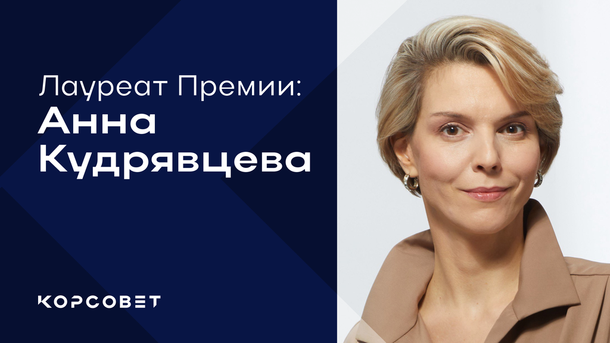 Анна Кудрявцева