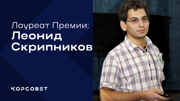 Лауреат Скрипников