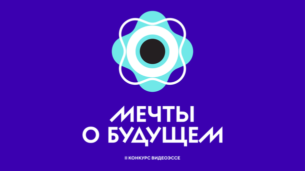 Мечты о будущем