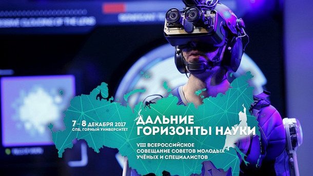 Ближний свет для дальних горизонтов науки