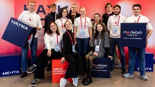 Всероссийский форум молодых учёных «Полюс»