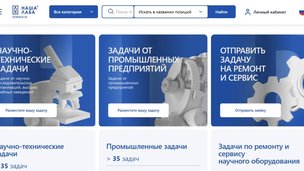 НАША ЛАБА принимает в один клик адресные заявки на ремонт и сервис научного оборудования