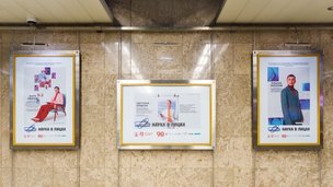 «Наука в лицах» открылась в Московском метро