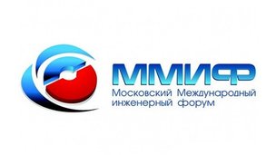 VII Московский международный инженерный форум