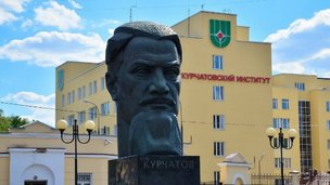 Национальный исследовательский центр "Курчатовский институт" получил статус технопарка