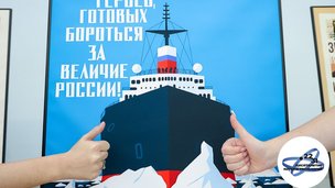 80-летие атомной промышленности. Гордость. Вдохновение. Мечта