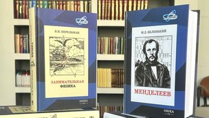 Регионы России получат книги серии «Библиотека Десятилетия науки и технологий» к 1 сентября